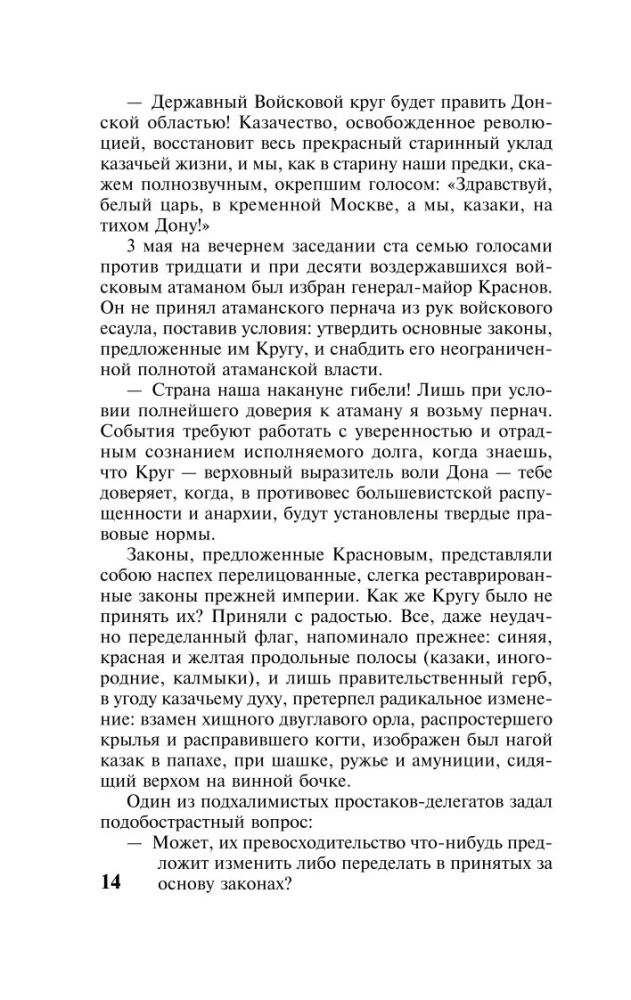 Cichy Don. Tom 2